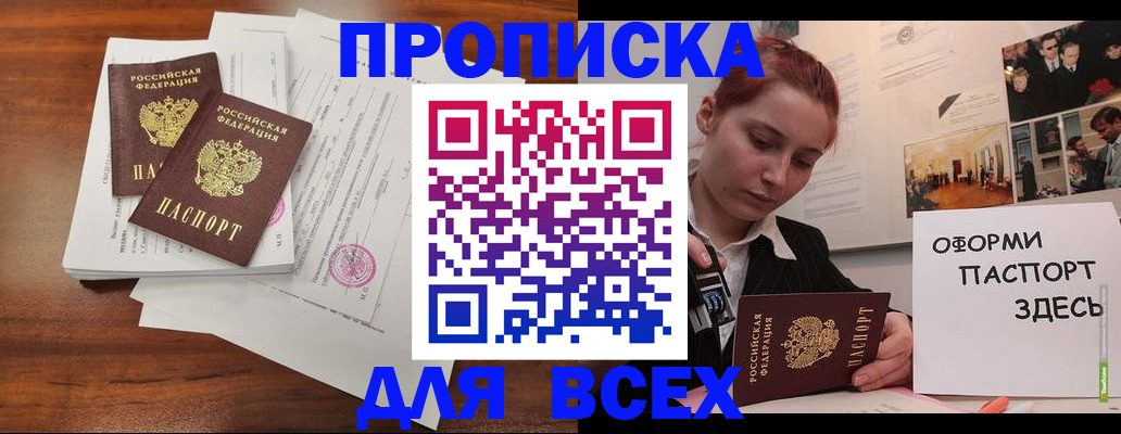 прописка в квартире в Алексеевке