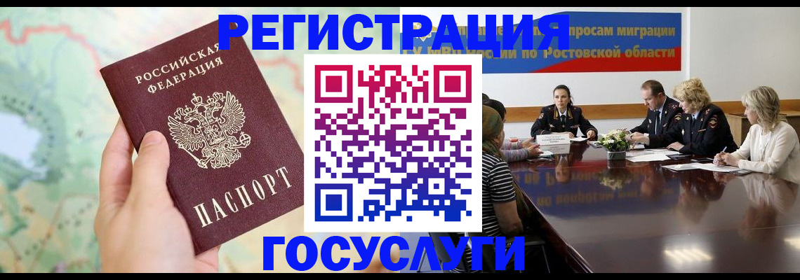 миграционный учет в Алексеевке